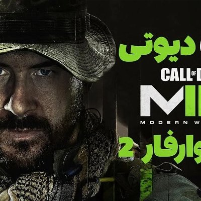 Call of Duty® Modern Warfare® II PC 60fps [Part01] واکتروی بازی کالاف دیوتی مدرن وارفار 2
تماشا از کانال یوتوب @omidprime

#callofduty #moderwarfare #mw #mwii 

#کالاف_دیوتی #کالاف_دیوتی_موبایل #کالاف #مدرن_وارفار2 #