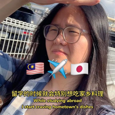 说到马来西亚料理你想到了什么呢？🇲🇾
When talking about Malaysia food, what comes to your mind? 😋

#日本留学 #日本留学生 #日本文化 #马来西亚 #日本留學生 #馬來西亞 #馬來西亞美食 #马来西亚美食 #malaysian
