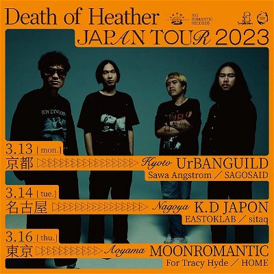 Death Of Heather Japan Tour 2023 - Special Guest Updated!

13th Mar 京都 KYOTO UrBANGUILD
w. Sawa Angstrom, SAGOSAID
Open 18:30 / Start 19:00
Adv. 4000yen / Door 4500yen(+1drink fee)
ticket : https://230313.peatix.com
⁡
14th Mar 名古屋 NAGOYA K.D JAPON
w. EASTOKLAB, sitaq
Open 18:30 / Start 19:00
Adv. 4000yen / Door 4500yen(+1drink fee)
ticket : https://230314.peatix.com
⁡
16th Mar 東京 TOKYO MOONROMANTIC AOYAMA
w. For Tracy Hyde, HOME
Open 19:30 / Start 20:00
Adv. 4500yen / Door 5000yen(+1drink fee)
ticket : https://230316.peatix.com
⁡
info：BIG ROMANTIC RECORDS
https://www.bigromanticrecords.com/